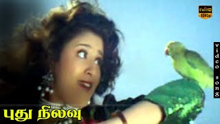 Pudhu Nilavu Idhu Song  Vineetha  Pudhu Nilavu  Deva S Janaki Hits  HD Video Song [upl. by Yhtommit]