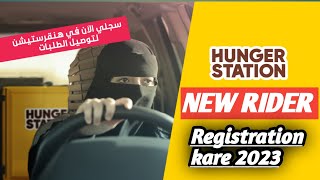 How to new registration from hungerstation rider Hungerstation new Registration kaise kare [upl. by Dachia594]