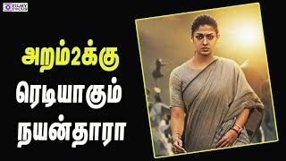 அறம்2க்கு ரெடியாகும் நயன்தாரா  Aramm 2  Aramm Box Office  Nayanthara Ghibran Gopi Nainar [upl. by Ettenwahs]