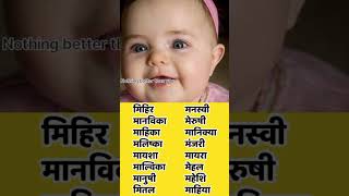 Top 10 Unique Hindu Baby Girl name2024 Starting With Letter M shorts viral baby babygirlnames [upl. by Ahrendt282]