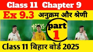 Class 11 bihar बोर्ड Chapter 9 Ex 93 का theory।chapter 9 class 11 bihar board [upl. by Arihsa660]