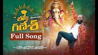 Bojja Ganesha Full Song 2023 Final  Balveer Singh  Sukka Nagaraju [upl. by Ginny]