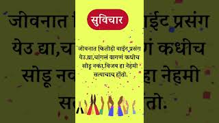 Marathi Motivational Quotes suvichar motivational surajroxfunnyvibeo khansir [upl. by Innek]