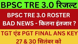 BPSC TRE 30 रिजल्ट। BPSC TRE30 ROSTER। TGT PGT FINAL ANSWER KEY UPDATE। [upl. by Enirolf]