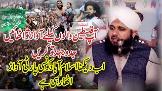 Peer Muhammad Ajmal Raza Qadri  By Palestine [upl. by Fidole]