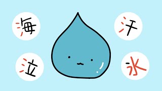 Learn Kanji with Anime  水 water [upl. by Nhabois]