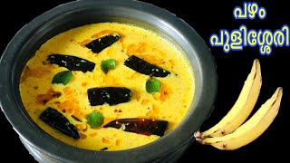 പഴം പുളിശ്ശേരി Pazham Pulissery Vishu Sadya Recipe Malayalam Recipe [upl. by Odraboel]