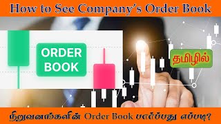 How to see the Order Book of any Company [upl. by Petrine]