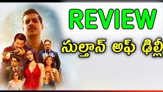 Sultan Of Delhi Season 2 Movie Review Telugu  Sultan Of Delhi Review Telugu  Sultan Of Delhi [upl. by Aminta]