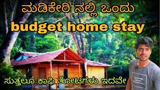 best budget home stay in madikeri coorg tour madikeri local food [upl. by Nyleuqaj31]