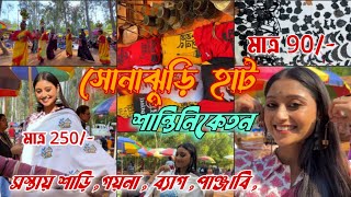 Shantiniketan Sonajhuri Haat  Shantiniketan Tour  এতো সস্তায় শাড়ি 😮 পাঞ্জাবি  টেরাকোটা ॥ [upl. by Kathie]