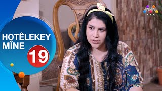 HOTÊLEKEY MÎNE  BEŞÎ 19  هۆتێله‌كه‌ی مینه‌  به‌شی 19NEW [upl. by Idnal]