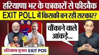 Haryana EXIT POLL 2024 Modi vs Rahul Gandhi किसका तूफान Congress vs BJP किसकी सरकार Praveen Gautam [upl. by Ronnica]