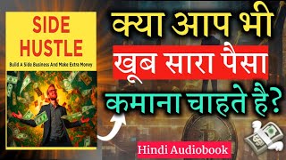 घर बैठे पैसे कमाए ll Side Hustle Full Book Summary  Audiobook Summary In Hindi by Chris Guillebeau [upl. by Ojahtnamas]