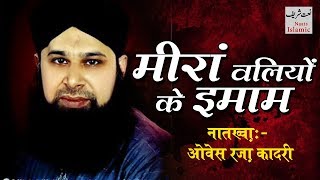 Meeran Waliyon Ke Imam Owais Qadri  Al Nabi Sallu Alehe  Naat 2016  Naats Islamic [upl. by Elorac]