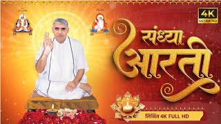 संध्या आरती लिखित  Sandhya Aarti  By Sant Rampalji Maharaj  4k Full HD  Satlok Follow [upl. by Ahcurb]