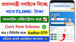 PM Internship Scheme Apply Online 2024  How to Apply PM Internship Scheme  Govt New Scheme Apply [upl. by Oremoh]