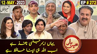 Khabarhar with Aftab Iqbal  12 May 2023  Episode 272  GWAI [upl. by Jervis]