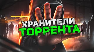 Хранители Торрента  Благодаря им ТЫ можешь скачать ВСЕ [upl. by Adnav869]