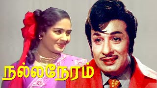 Nalla Neram  M G RamachandranK R VijayaNagesh  Evergreen MGR Hit Movie HD [upl. by Oinota]