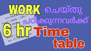 Work ചെയ്‌തു പഠിക്കുന്നവർക്ക് ഒരു Timetable  6 hr Timetable [upl. by Hcahsem]