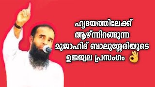 Mujahid Balussery Powerful Speech👌  Heart Touching  Must Watch [upl. by Torrey]