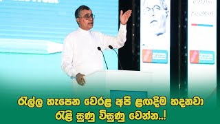 Patali CHampika Ranawaka Speech  URF Colombo Convention [upl. by Ynaffad]