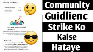 Community Guidlience Strike Ko Kaise Hataye [upl. by Dafodil840]