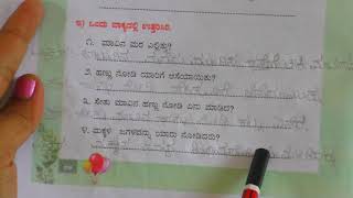 ANGLISTSCHOOL AEMS CLASS4TH SUBJECT KANNADA TOPICHANCHI TINNONA PART2 [upl. by Mcdowell]