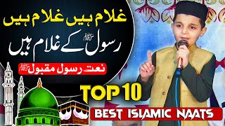 Ghulam Hain Ghulam Hain Rasool Ke Ghulam hai  Pakistani Cute Boy Naat [upl. by Reseda]