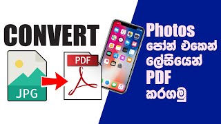 How to convert Photo to PDF file Sinhala  Photo to PDF Sinhala [upl. by Annawal373]