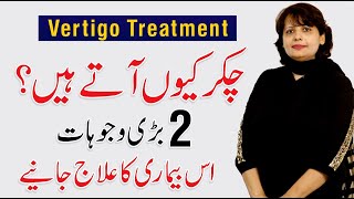 Vertigo Symptoms  Causes amp Treatment  Chakar Anay ka ilaj  By Dr Farah Sadiq [upl. by Bomke]