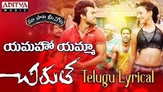 Yamaho Yama Full Song With Telugu Lyrics quotమా పాట మీ నోటquot Chirutha Songs [upl. by Varini]