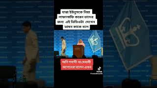 Graduate sekh Hasina bangladesh motivation funny [upl. by Remliw638]