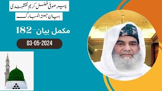 Sufi Fazal Karim Naqshbandi Bayan e Jumma  No182 Mehfil 03052024 [upl. by Atsahc]