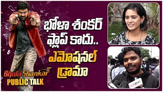 Is Bhola Shankar Really Disaster మెగా ఫ్యాన్స్ రియాక్షన్ ఇదే  Telugu OneIndia [upl. by Waxler]