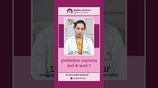 Benefits Of Transvaginal Ultrasound  ट्रांसवजाइनल अल्ट्रासाउंड में कितना समय लगता है [upl. by Annawat]