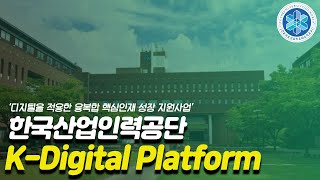 비전공자도 전문가로  KDigital Platform [upl. by Aryk]