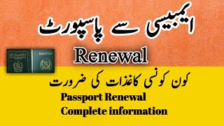 Passport Renew in Ambassey Complete informationNeeds Documents ETC [upl. by Haelam]