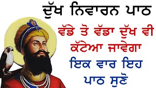 ਦੁਖ ਭੰਜਨੀ ਸਾਹਿਬ  ਰੱਖਿਆ ਦੇ ਸ਼ਬਦ  Dukh Bhanjani Sahib  Rakheya de Shabad  Ek Onkar [upl. by Mencher614]