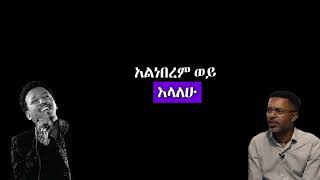 Tamirat Desta Aykebdim Wey lyrics  ታምራት ደስታ አይከብድም ወይ ethiopiamusic musiclyrics lyrics ethiopia [upl. by Htezil463]