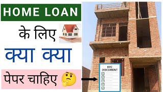 होम लोन लेने के लिए कौन कौन सा पेपर होना चाहिए  Required documents for home loan  Home loan paper [upl. by Pelag]