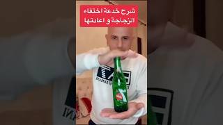 New easy bottle magic tutorials magic remix tutorial short bottle tricks magic tricks daily [upl. by Aidyn295]