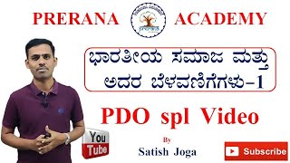 History of Indian Society amp Its Development  Part 1  Satish EducatorVijayiBhava PreranaAcademy [upl. by Asek]