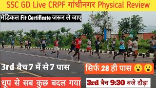 ✅ SSC GD Physical amp Medical Review।CRPF Ground गांधीनगर Physical Live।SSC GD Update।sscgd2024sscgd [upl. by Eiuqcaj]