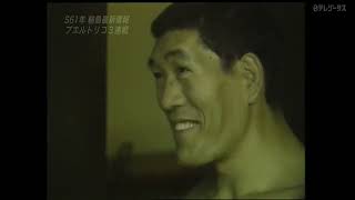 Hiroshi Wajima vs Huracan Castillo Jr September 20th 1986 [upl. by Mansur268]