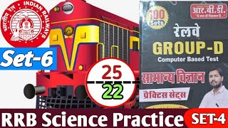 🚀Railway Science Practice Set6  ALP TechnicianGroupD NTPC And other govt exam [upl. by Arakat]