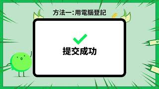 消費券2022  WeChat Pay HK登記指南 [upl. by Aicercul]