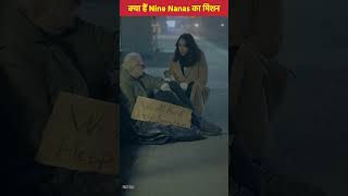 क्या हैं Nine Nanas का मिशन🤔🤔 amzingfacts shorst youtubeshorts [upl. by Koren]