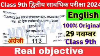 29 November English 9th Class Viral Question Paper 2024 ।। Class 9th English Subjective Question [upl. by Bevis]